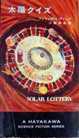 Philip K. Dick Solar Lottery cover 
